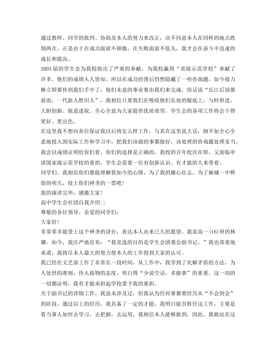 高生会社团自我介绍参考 _第2页