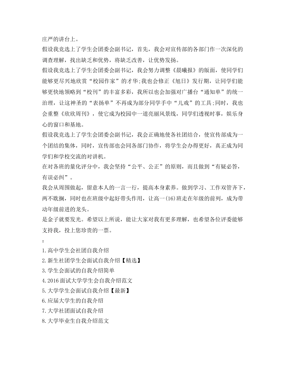 高生会社团自我介绍参考 _第3页