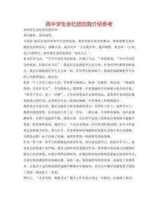 高生会社团自我介绍参考 