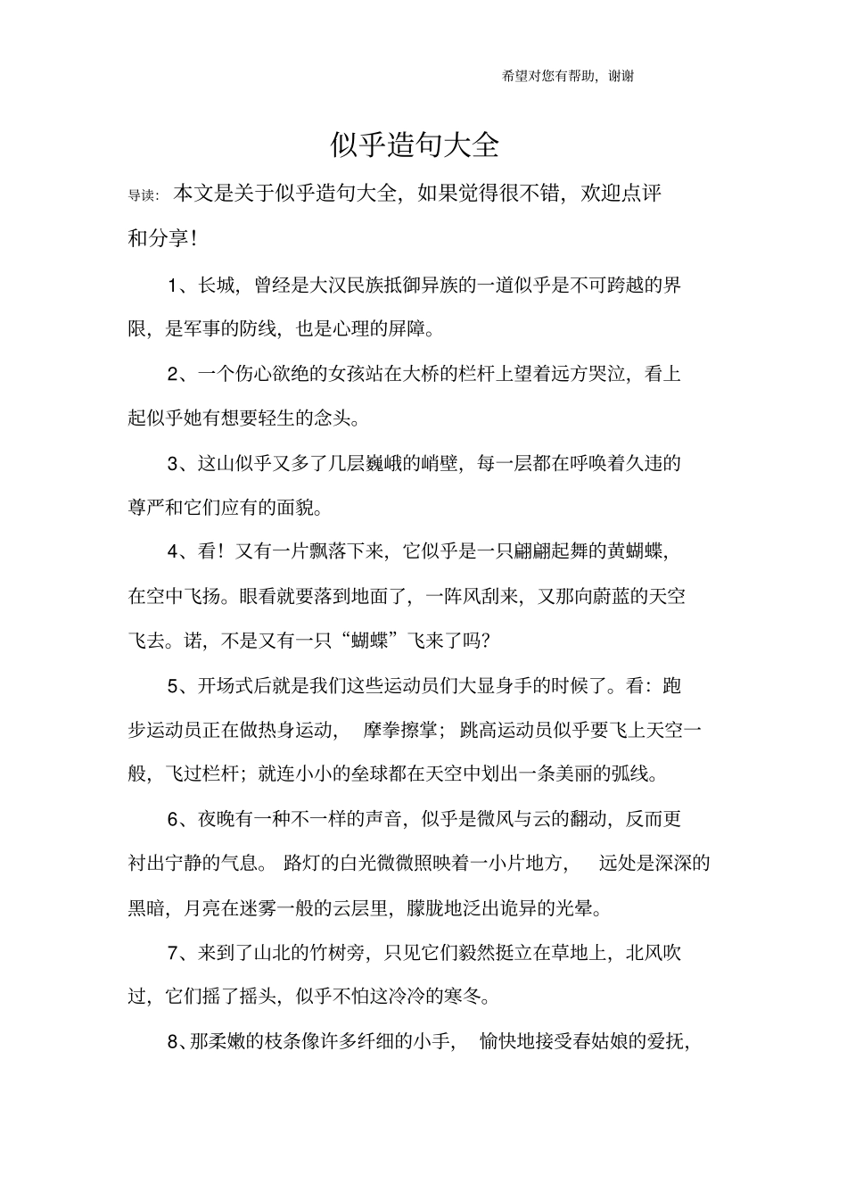 似乎造句大全_第1页