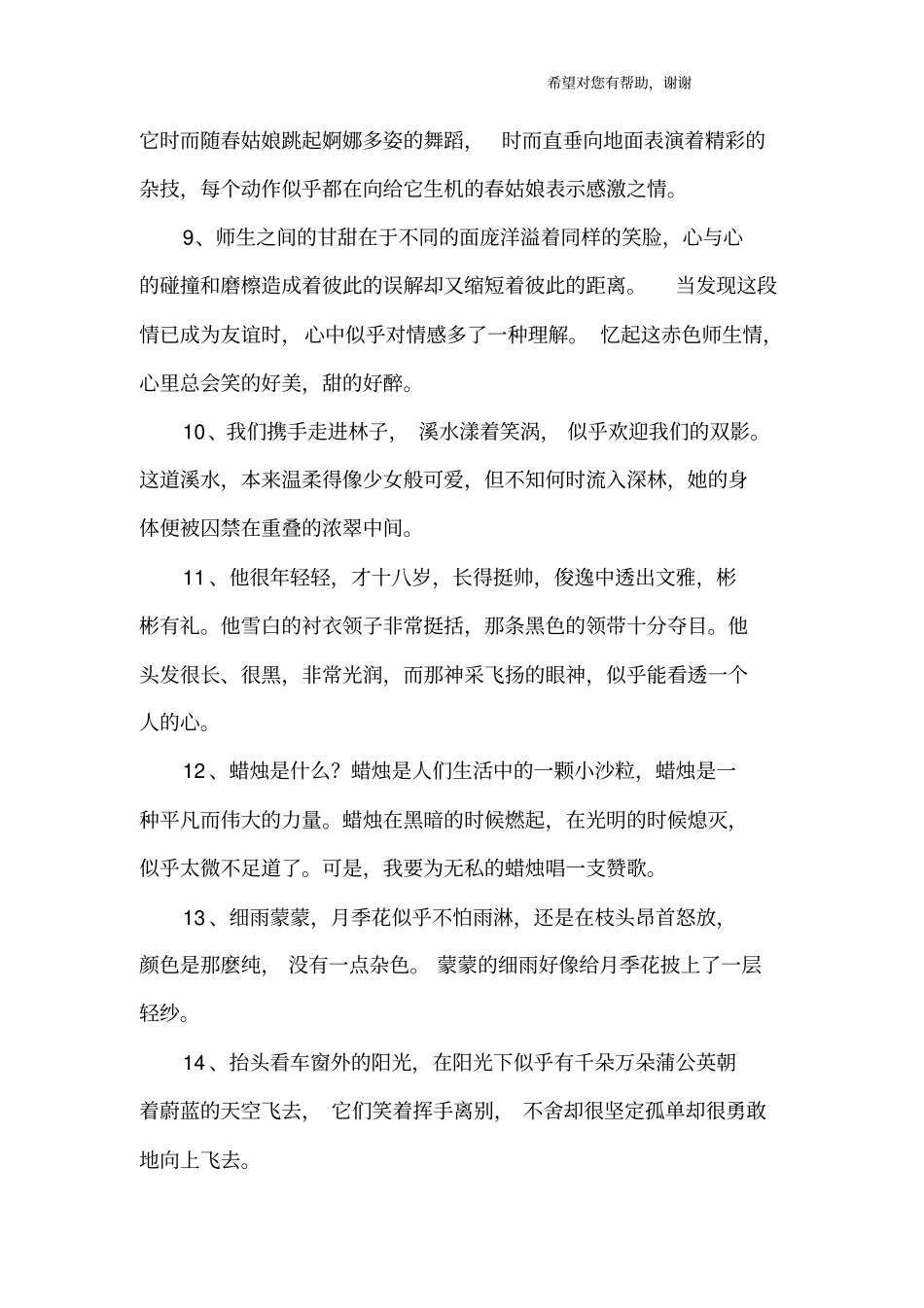 似乎造句大全_第2页