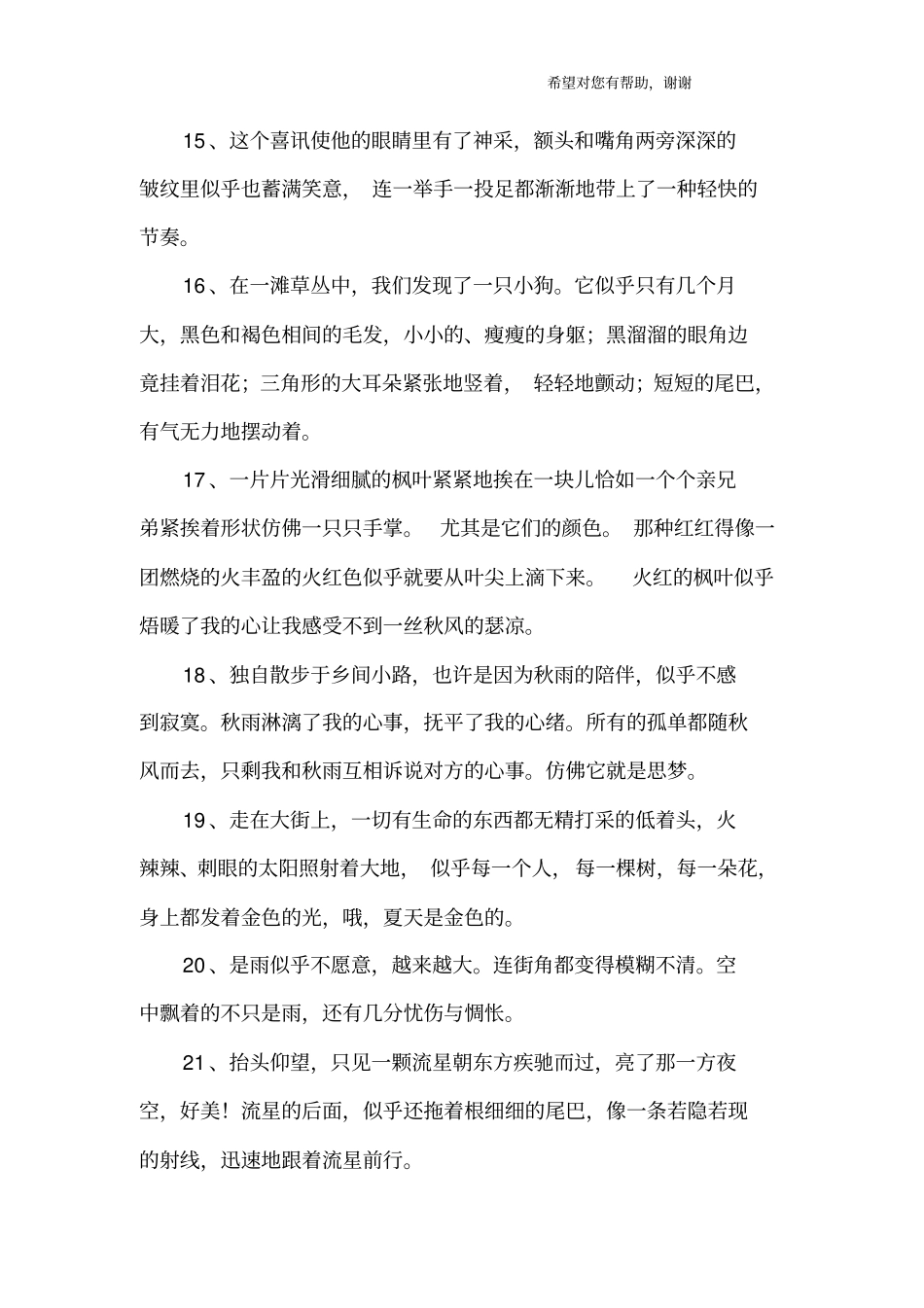 似乎造句大全_第3页