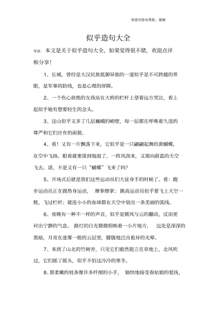 似乎造句大全
