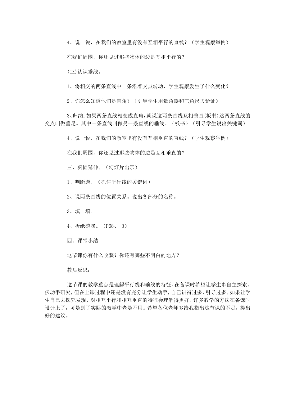 平行与垂直的教学设计与反思_第2页
