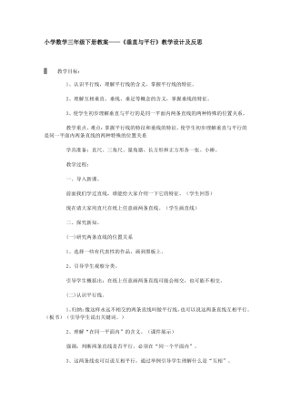 平行与垂直的教学设计与反思