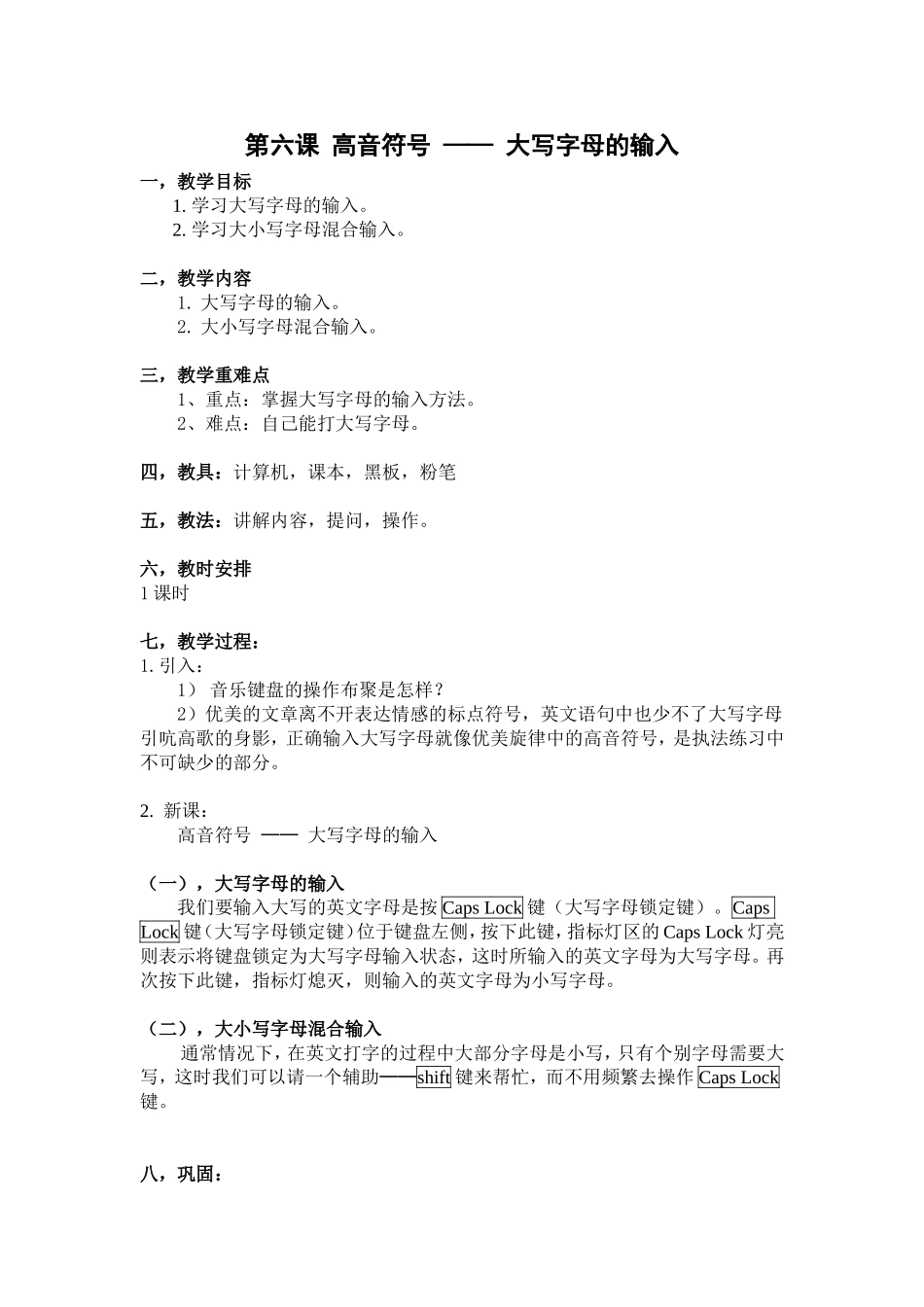 高音符号——大写字母的输入（三年级）_第1页