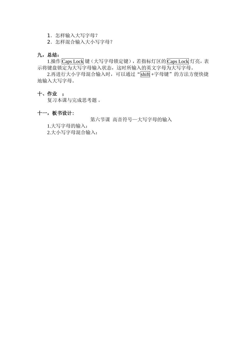 高音符号——大写字母的输入（三年级）_第2页