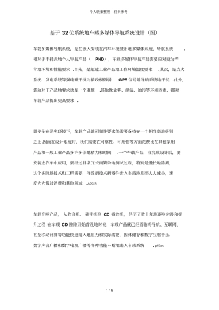位系统车载多媒体导航系统实施方案
