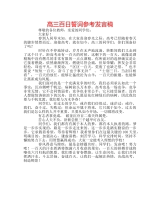 高三百日誓词参考发言稿 