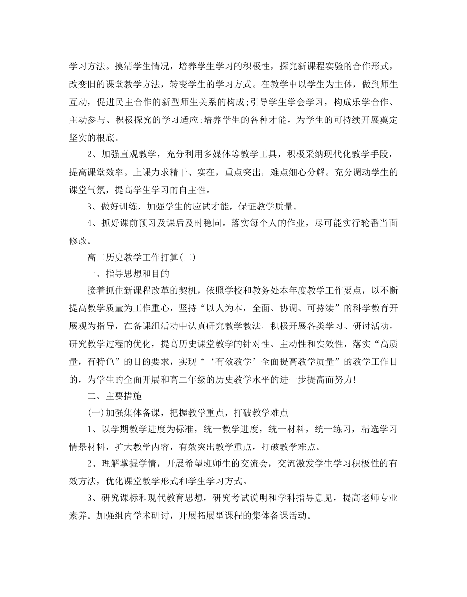 高二历史教学工作参考计划 _第2页