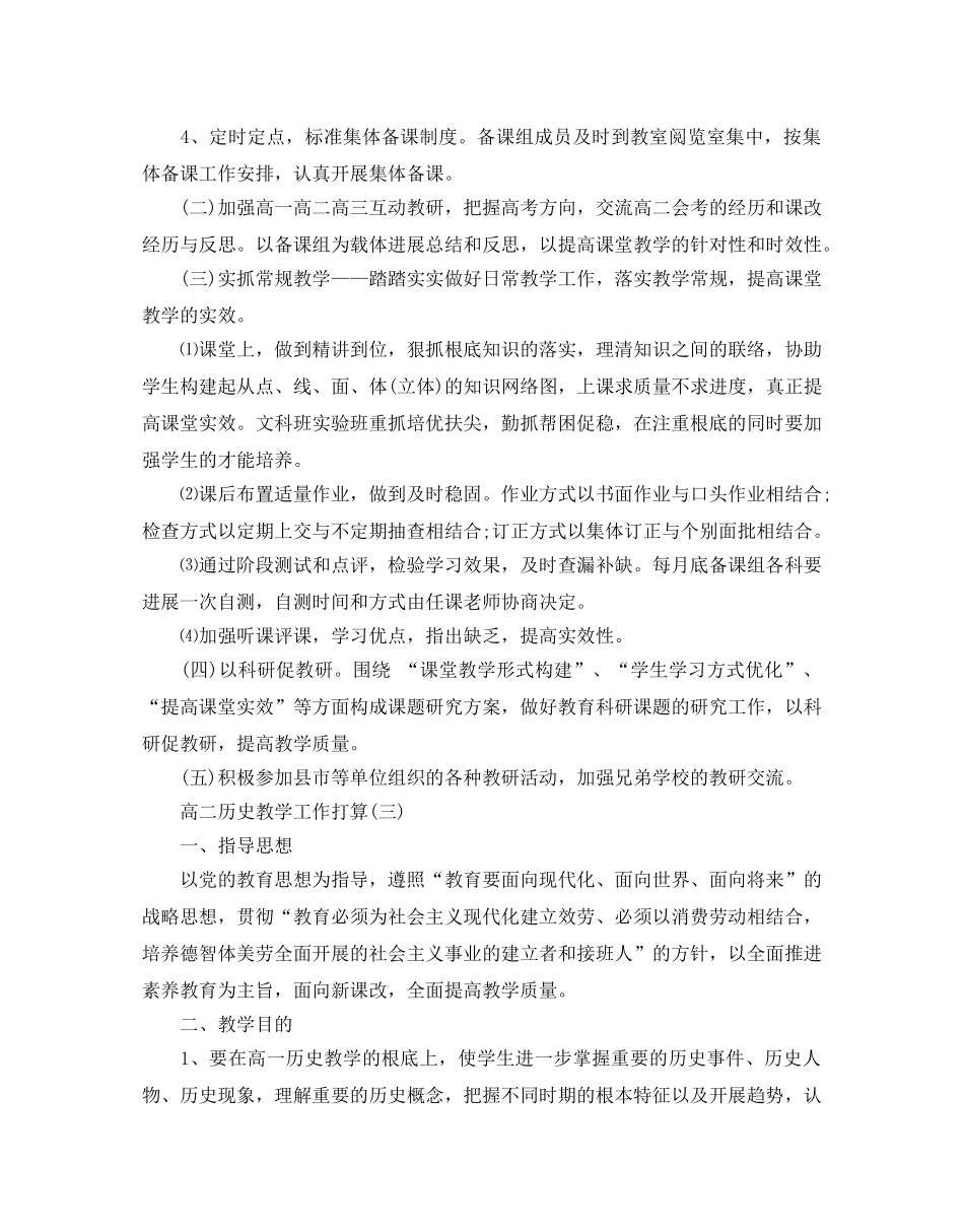 高二历史教学工作参考计划 _第3页