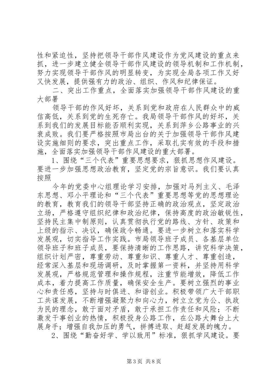 在加强领导干部作风建设动员大会上的讲话发言_第3页