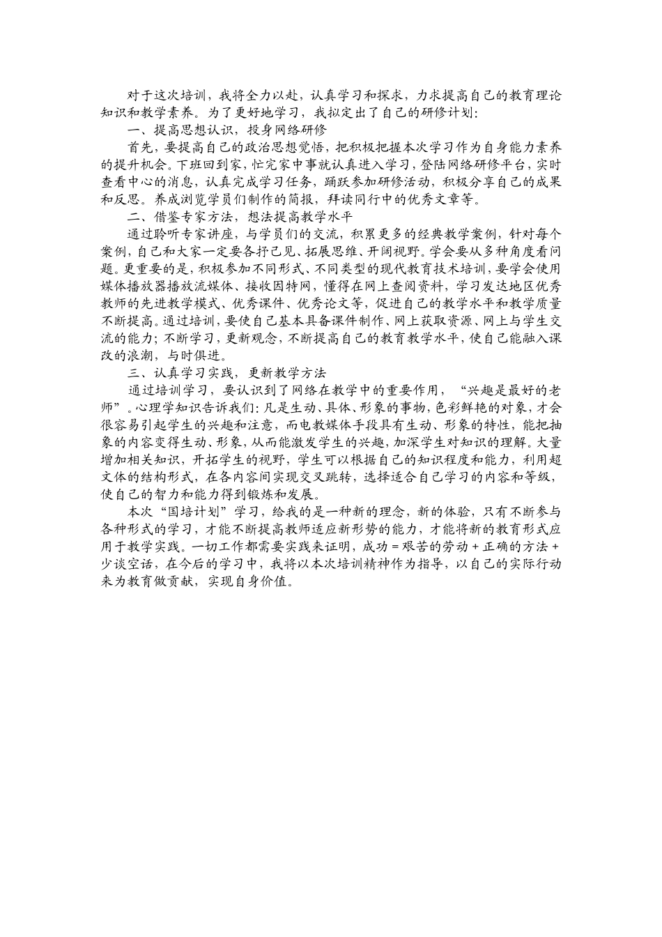 对于这次培训_第1页