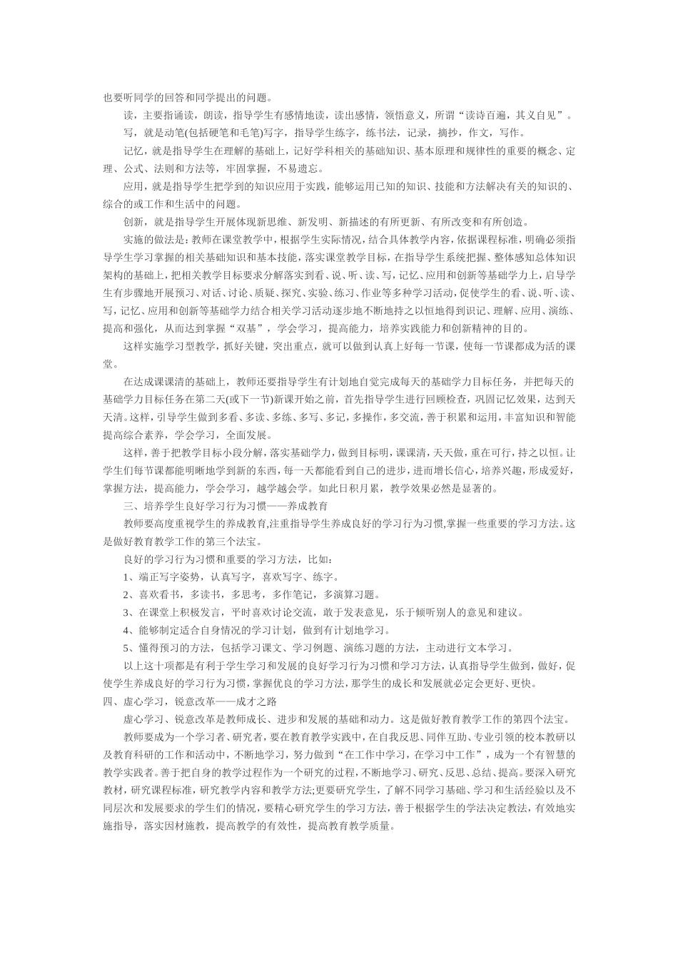 从教师的四项基本技能来研究如何提高自己的专业能力体会_第2页