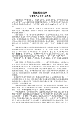 剪纸教育叙事-王