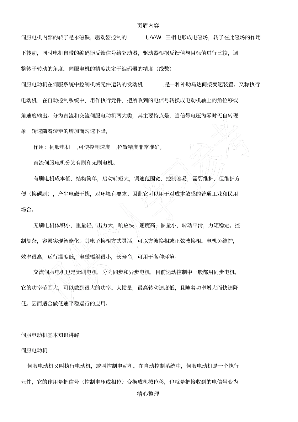 伺服电机内部结构及其工作原理_第2页