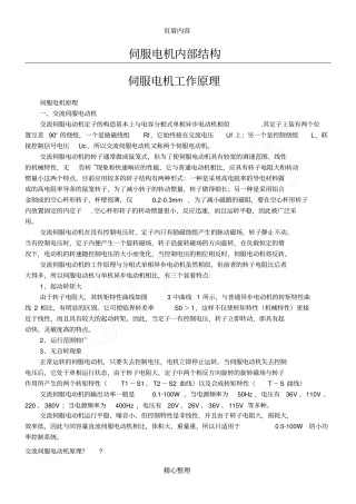 伺服电机内部结构及其工作原理