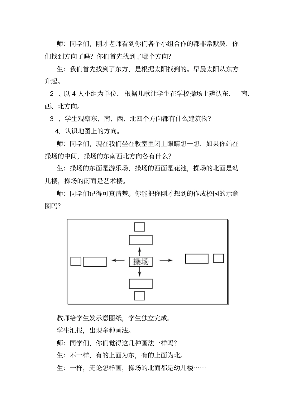 位置与方向教学设计_第2页