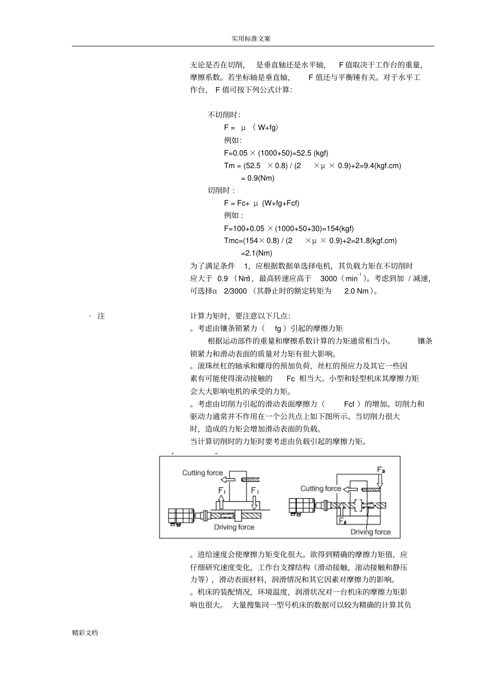 伺服电机计算选择的应用实例_第2页