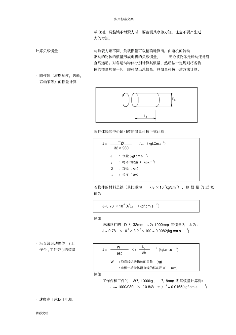 伺服电机计算选择的应用实例_第3页