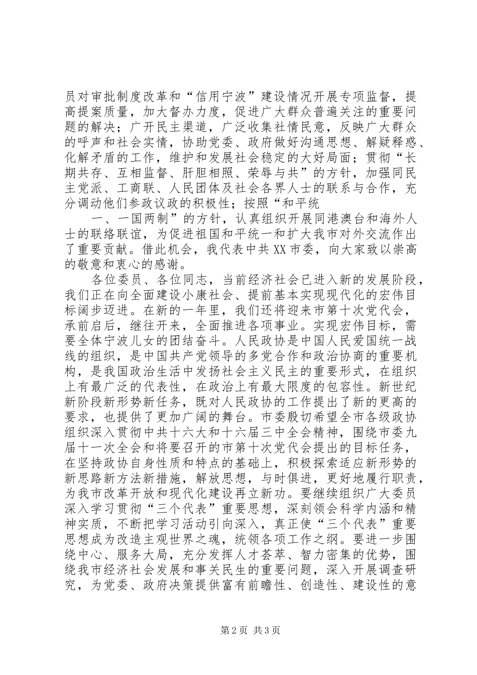 在市政协十二届一次会议上讲话发言1_第2页