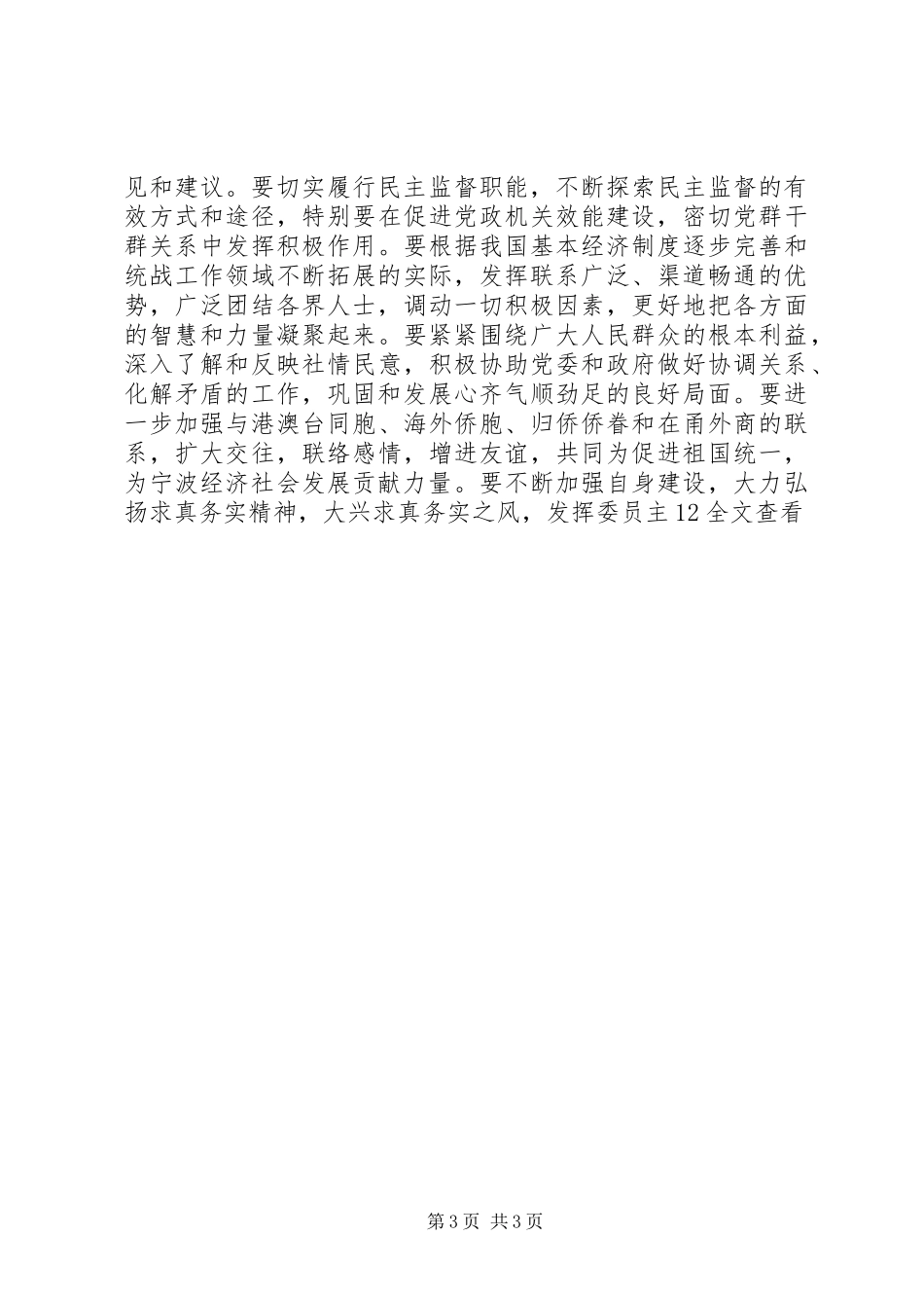 在市政协十二届一次会议上讲话发言1_第3页