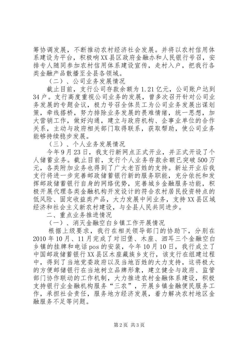 在全市金融办主任联席会议上的讲话发言_第2页