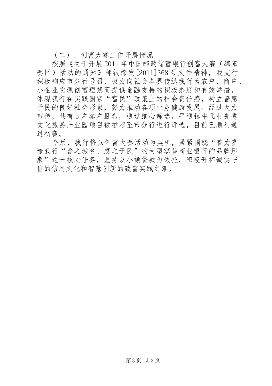 在全市金融办主任联席会议上的讲话发言_第3页