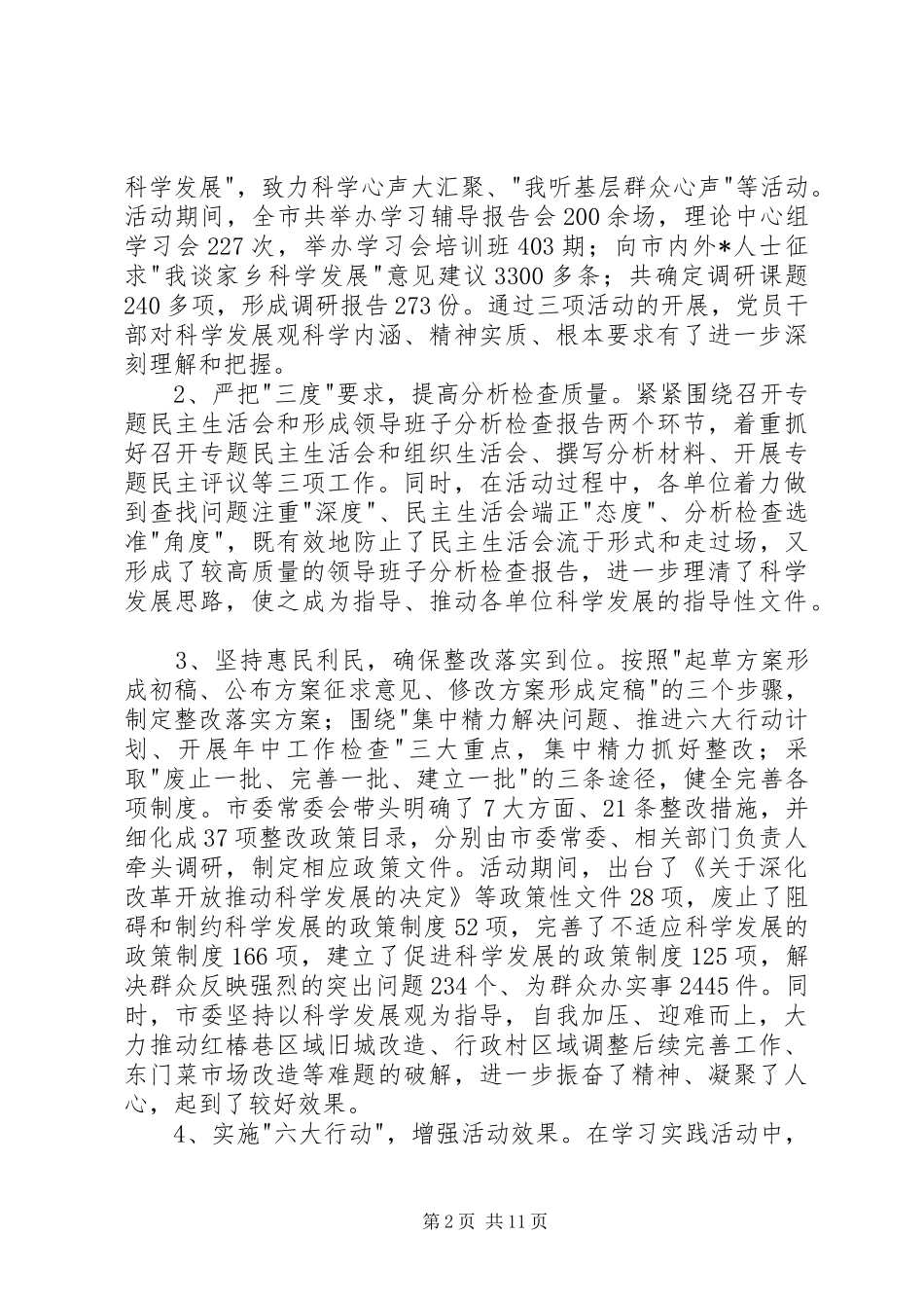 农村基层组织建设工作讲话发言_第2页