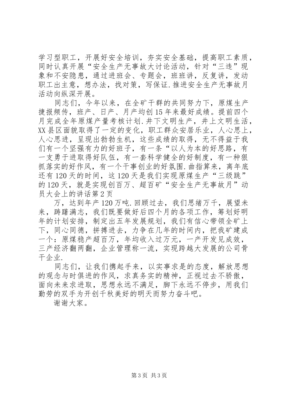 矿“安全生产无事故月”动员大会上的讲话发言_第3页