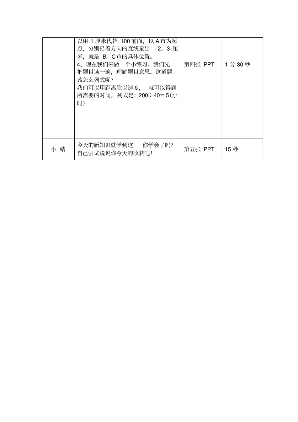 位置与方向微课_第2页