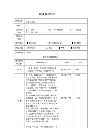 位置与方向微课