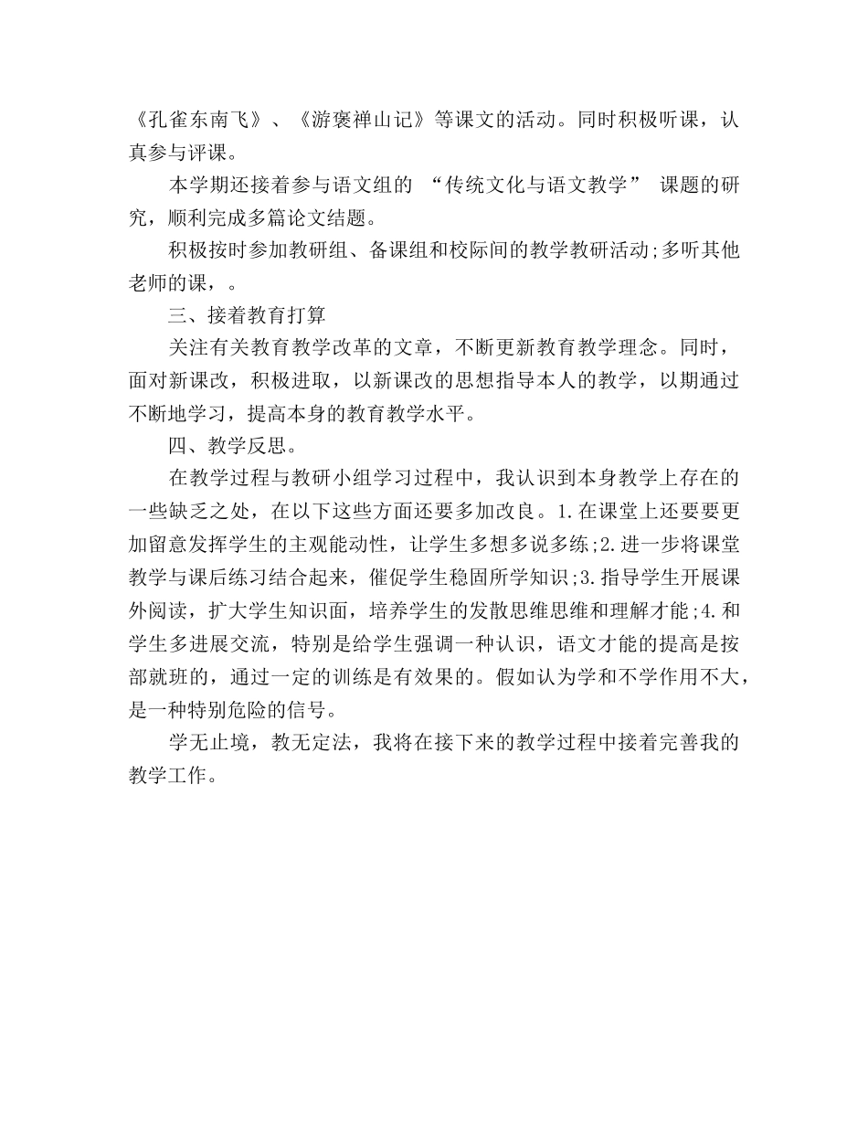 高中教学工作参考计划报告范文 _第2页