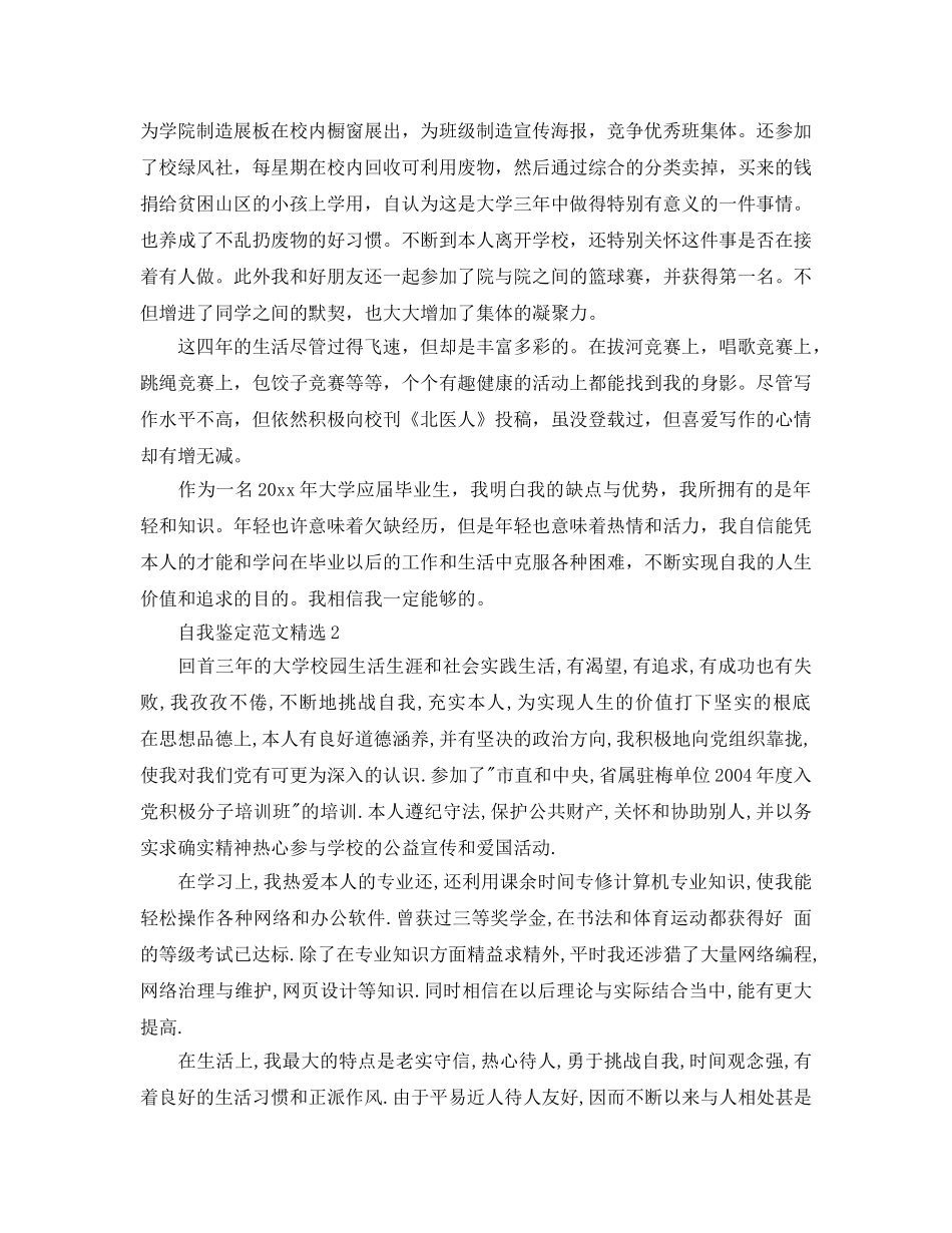 分享五篇本科毕业生自我鉴定500字参考范文模板 _第2页