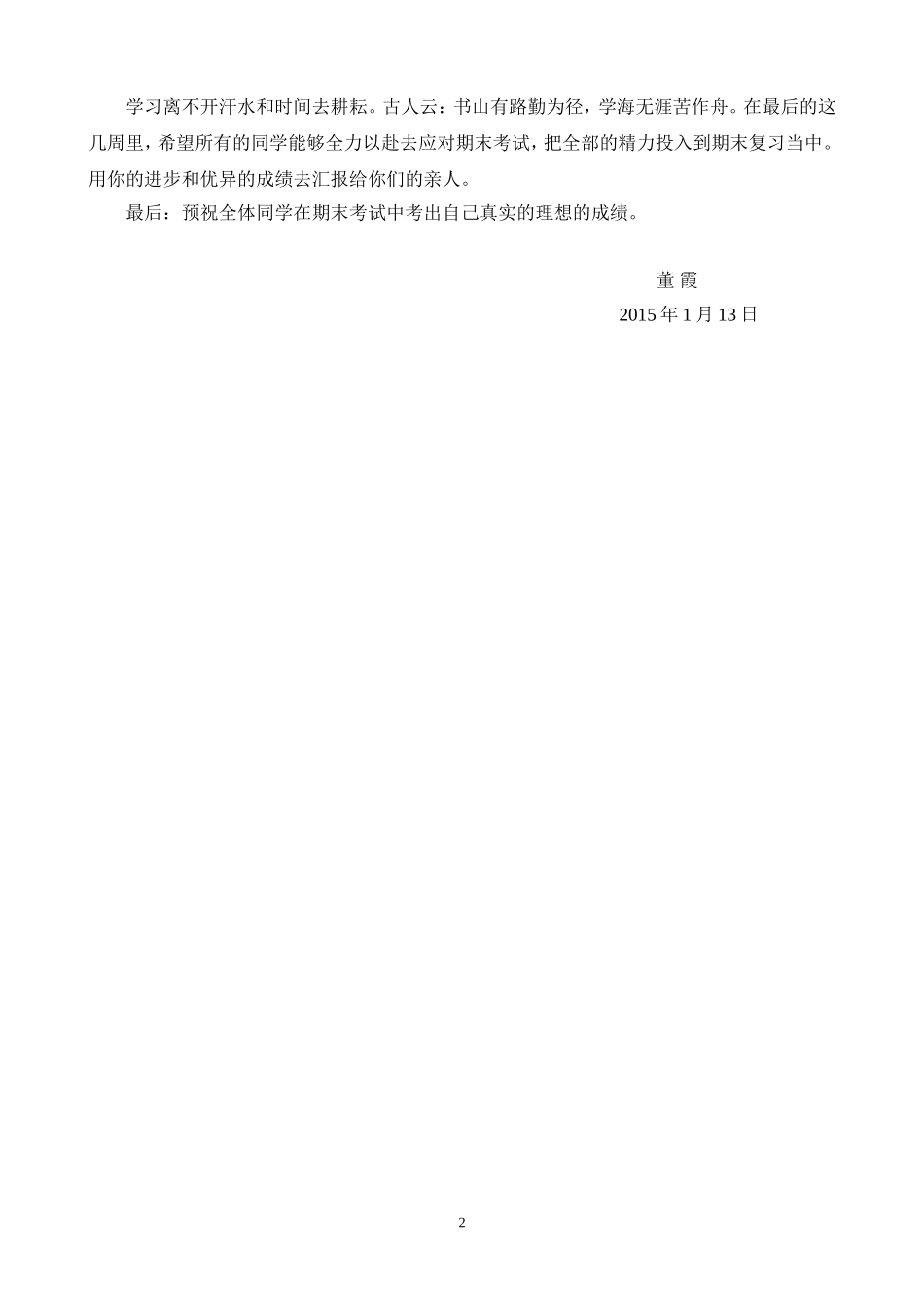 期末复习动员发言MicrosoftWord文档_第2页