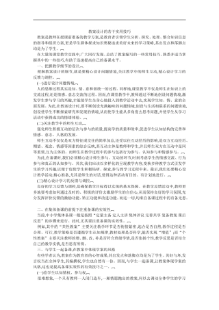 教案设计的若干实用技巧