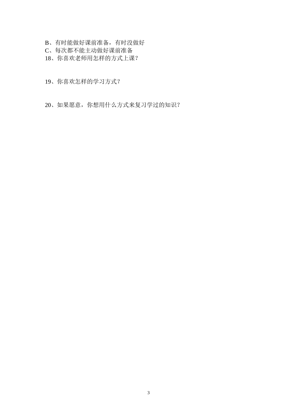 关于小学生语文学习情况调查表 (3)_第3页