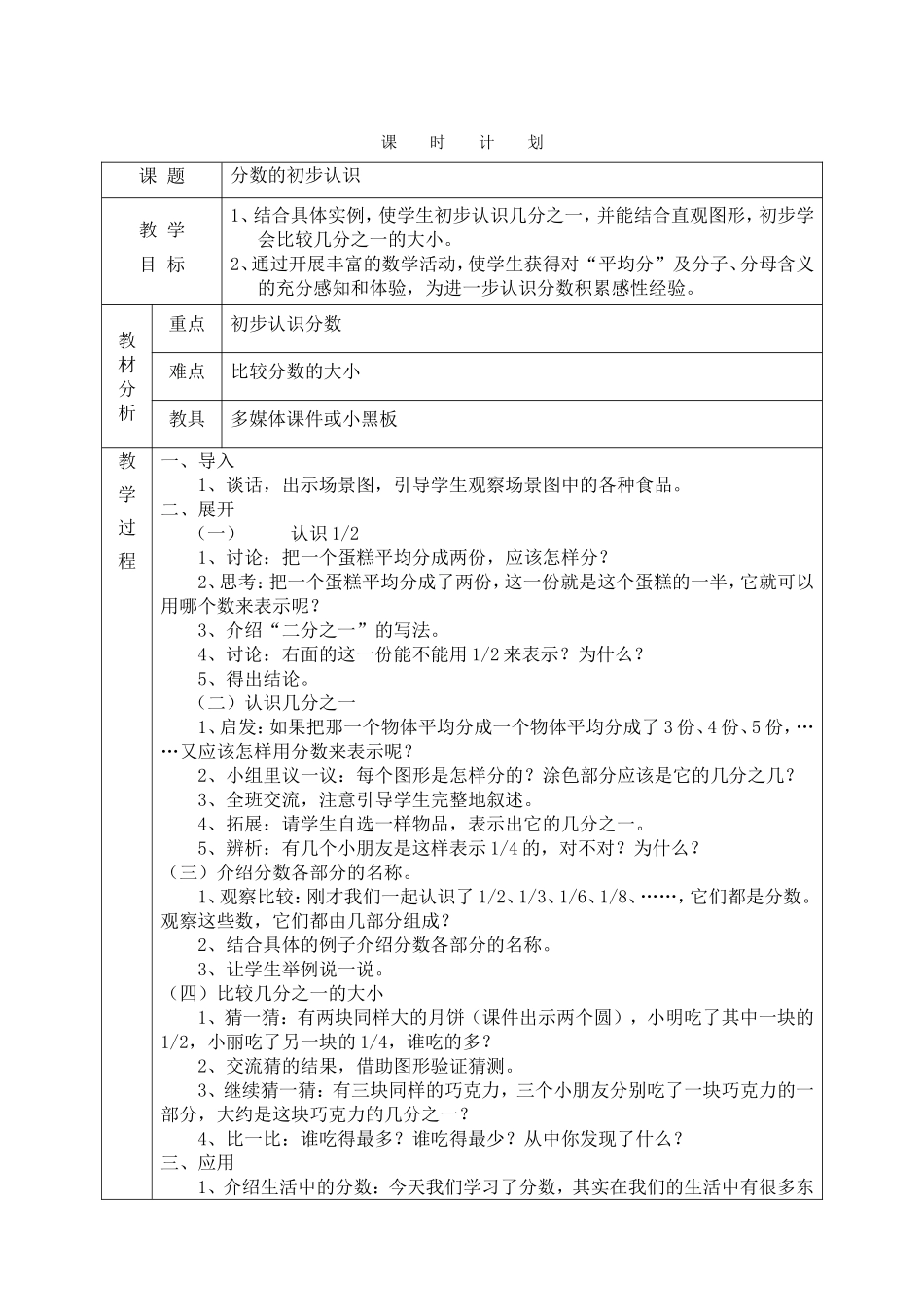 分数的初步认识 (3)_第1页