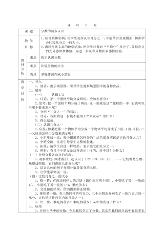 分数的初步认识 (3)