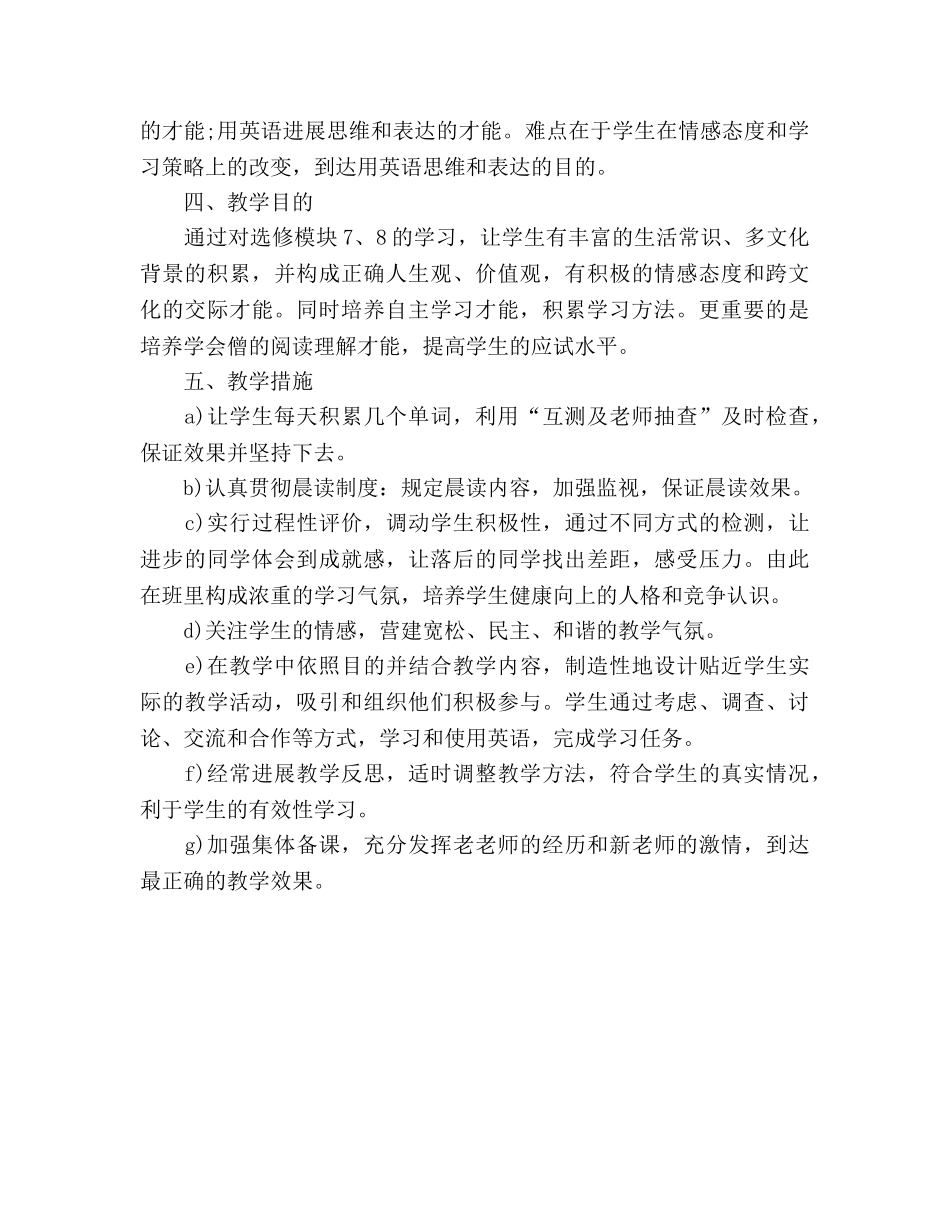 高中老师工作参考计划表模板 _第2页