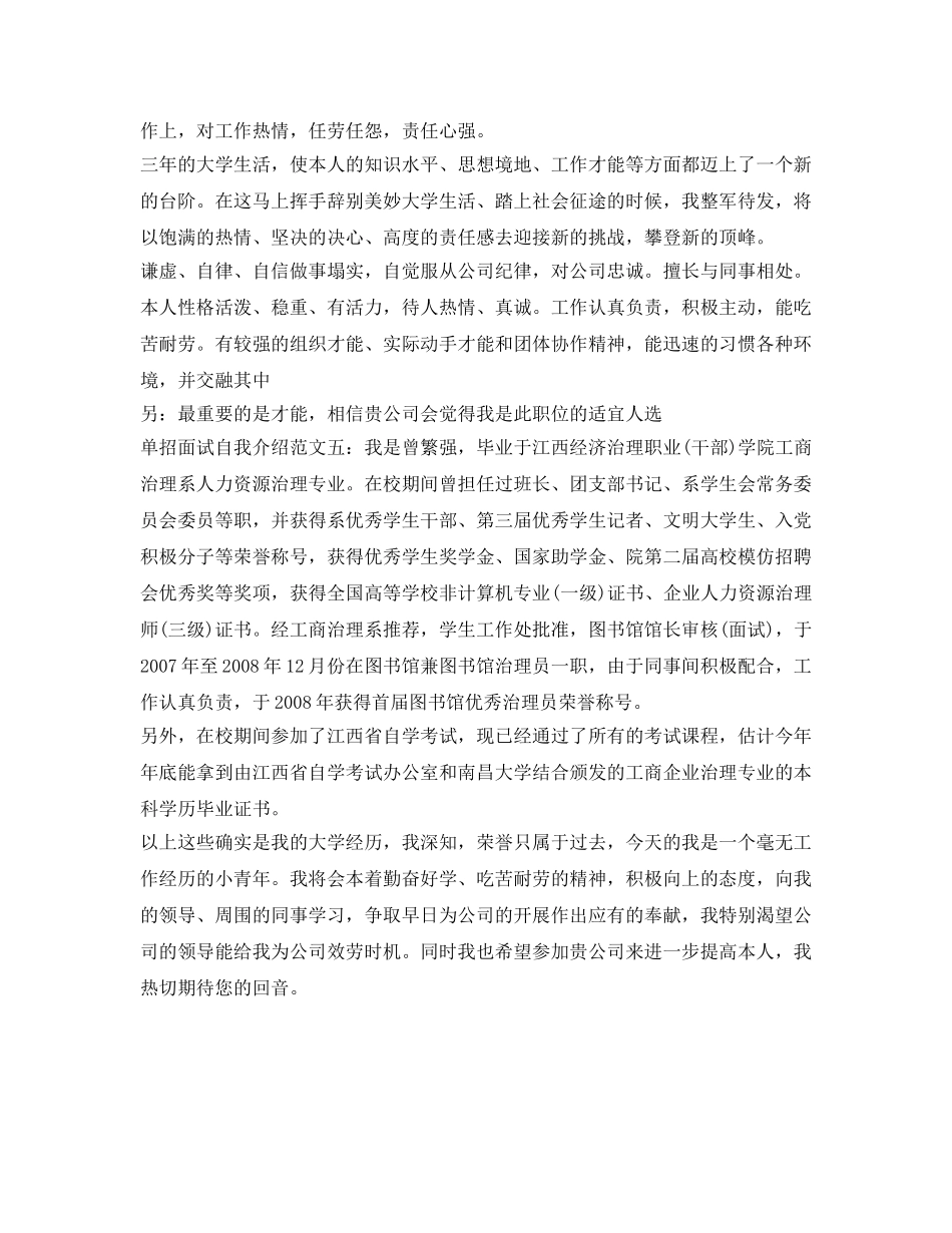 单招面试自我介绍参考例文（精选） _第3页