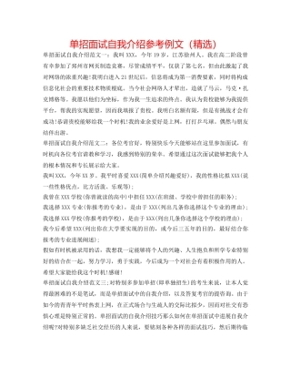 单招面试自我介绍参考例文（精选） 