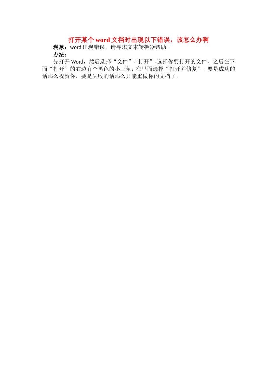 打开某个word文档时出现以下错误_第1页