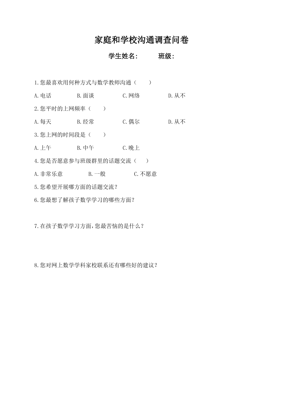 家庭和学校调查表 (2)_第1页