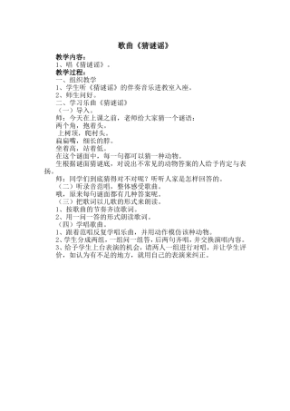 《猜谜谣》教学设计