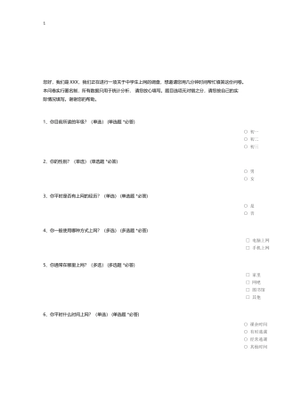 中学生上网情况问卷调查_c