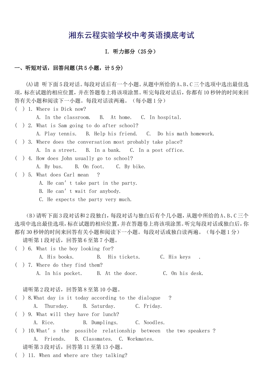 湘东云程实验学校中考英语摸底考试_第1页