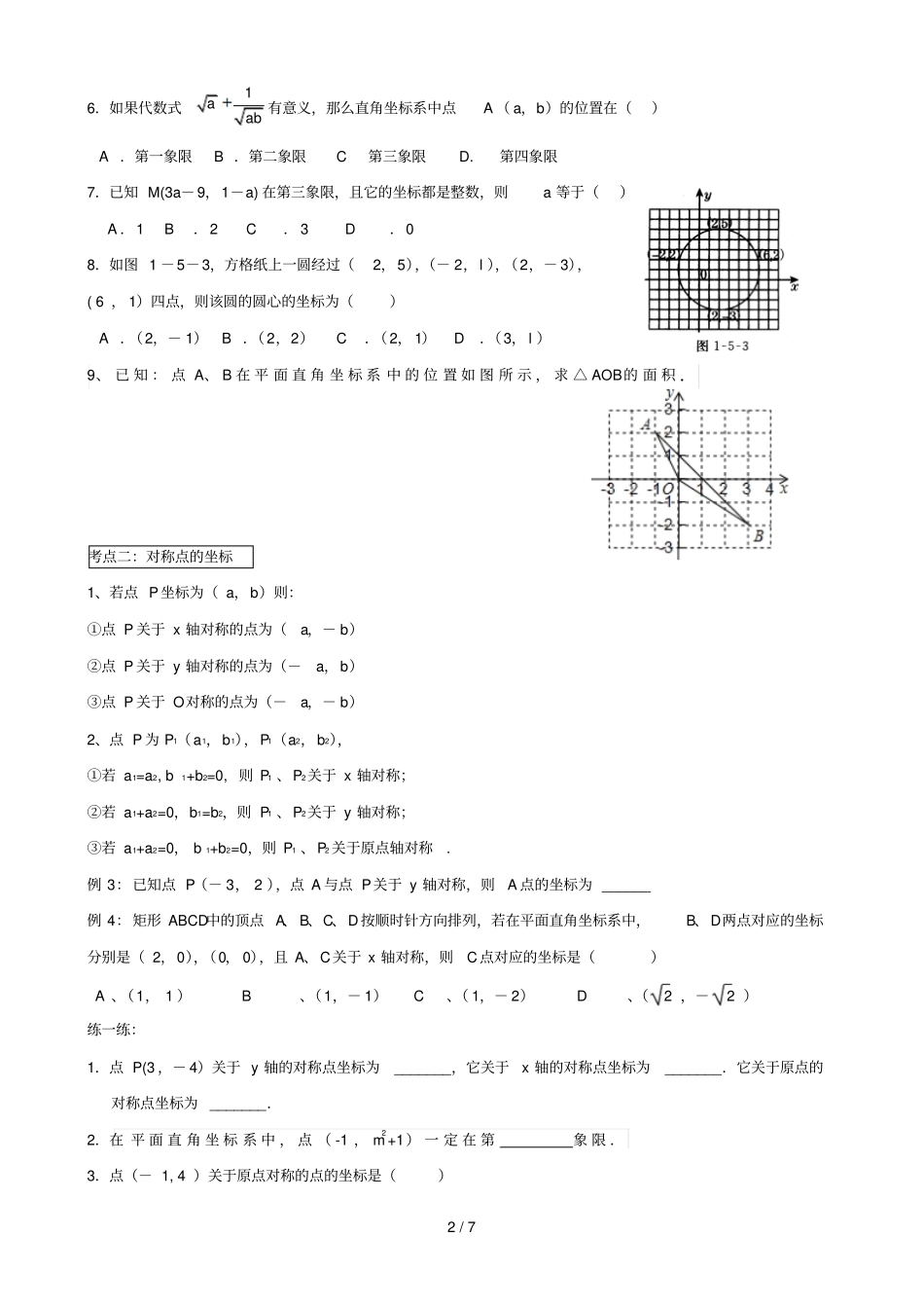 位置和坐标讲义_第2页