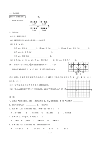 位置和坐标讲义