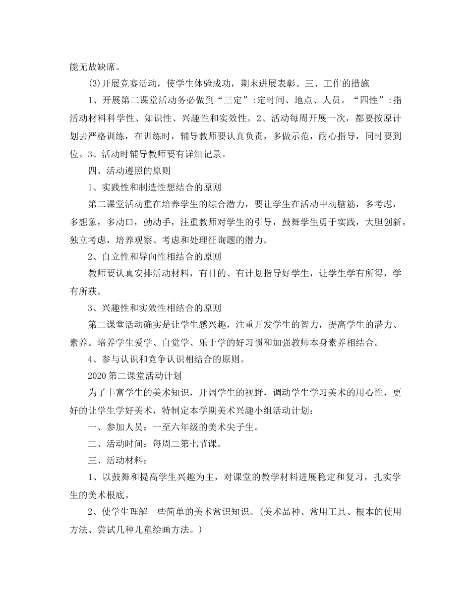 第二课堂活动参考计划2 _第2页